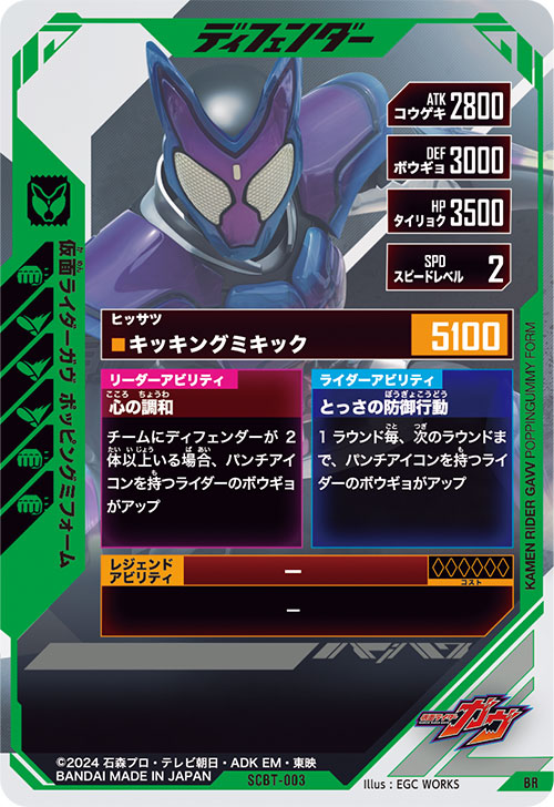 仮面ライダーガヴ ポッピングミフォーム ディフェンダー