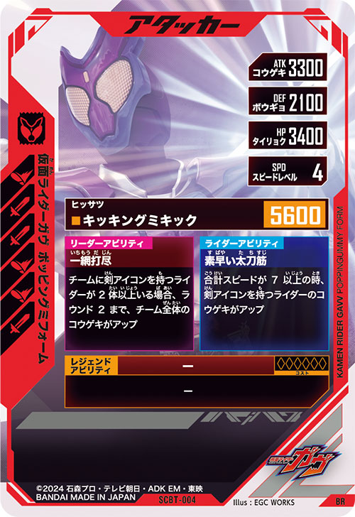 仮面ライダーガヴ ポッピングミフォーム アタッカー