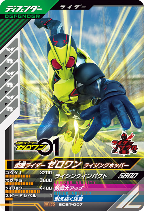 仮面ライダーゼロワン ライジングホッパー ディフェンダー