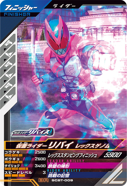 仮面ライダーリバイ レックスゲノム フィニッシャー