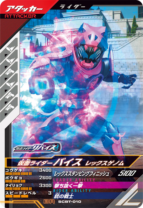 仮面ライダーバイス レックスゲノム アタッカー