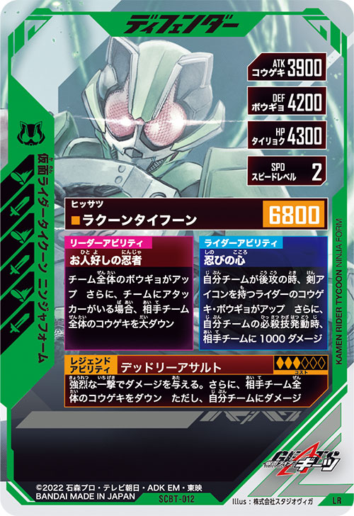 仮面ライダータイクーン ニンジャフォーム ディフェンダー
