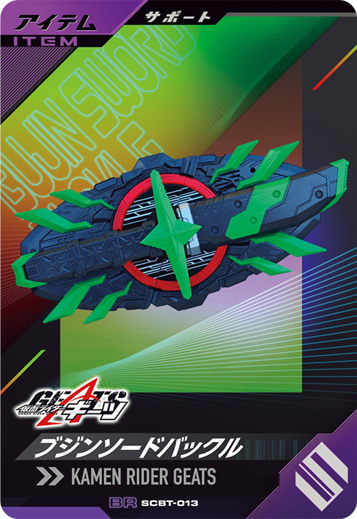 ブジンソードバックル アイテム