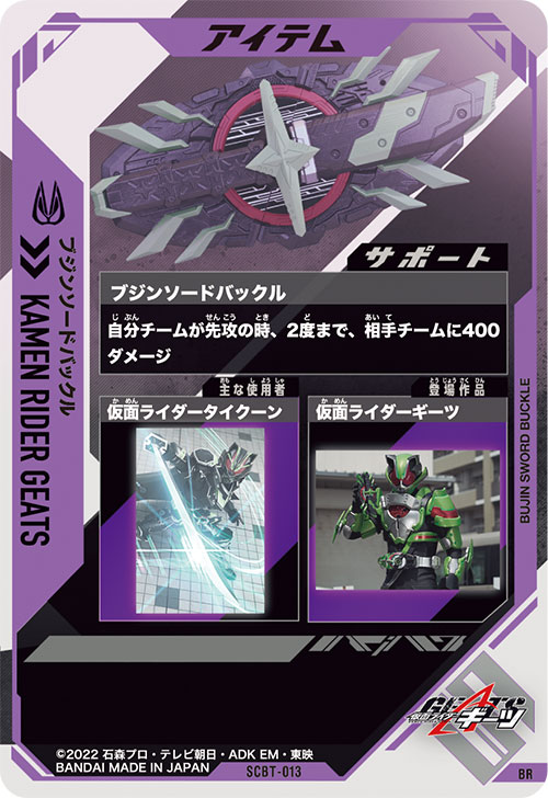 ブジンソードバックル アイテム