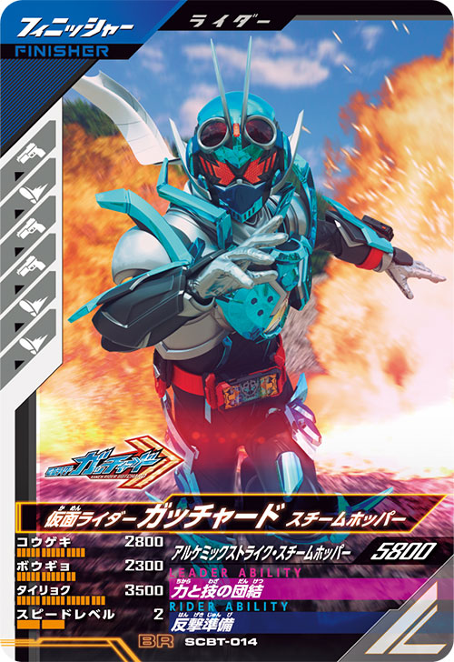 仮面ライダーガッチャード スチームホッパー フィニッシャー