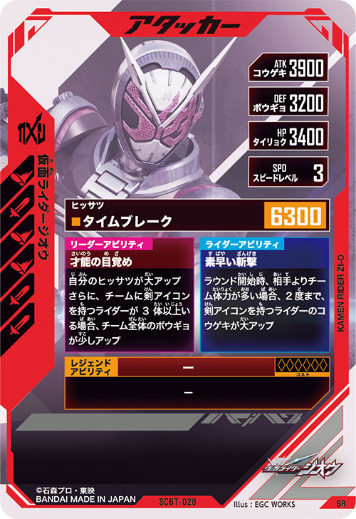 仮面ライダージオウ アタッカー