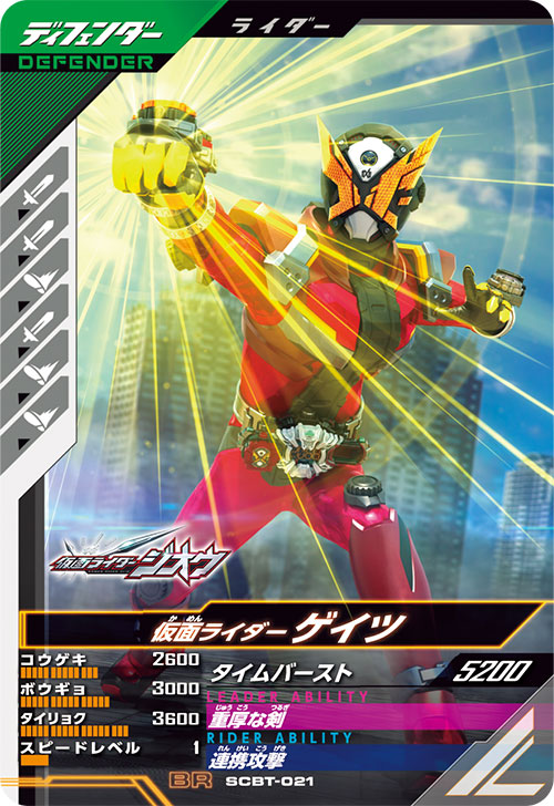 仮面ライダーゲイツ ディフェンダー
