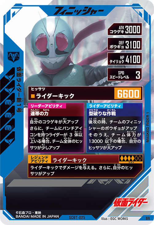 仮面ライダー新1号 フィニッシャー