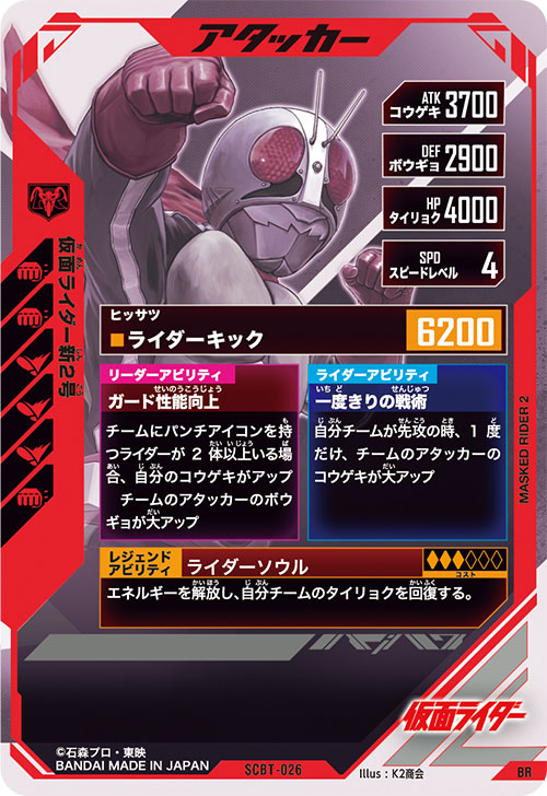 仮面ライダー新2号 アタッカー