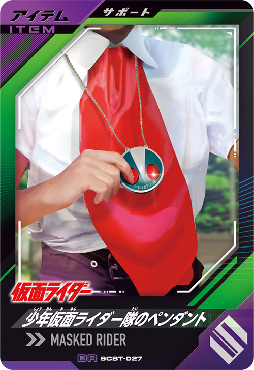 少年仮面ライダー隊のペンダント アイテム