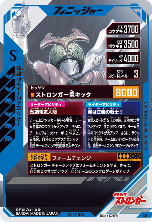 仮面ライダーストロンガー フィニッシャー