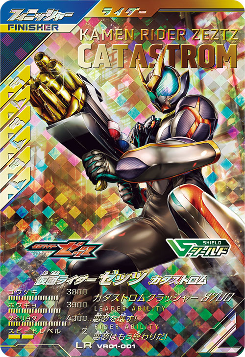 仮面ライダーゼッツ カタストロム フィニッシャー
