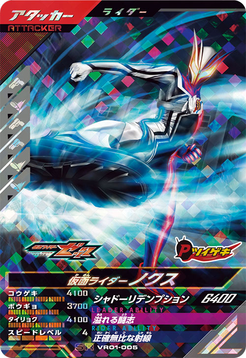 仮面ライダーノクス アタッカー