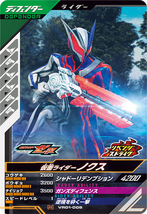 仮面ライダーノクス ディフェンダー