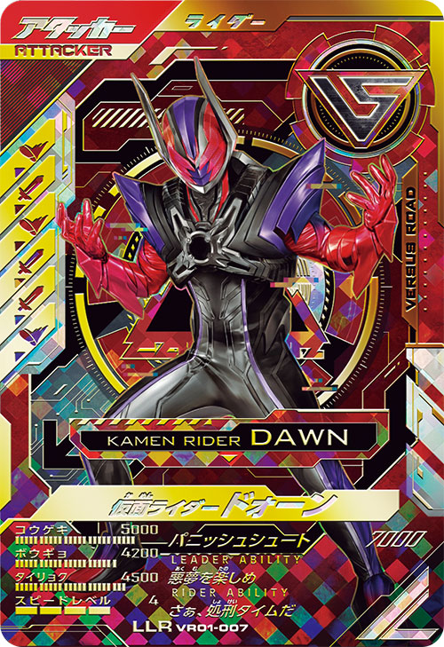 仮面ライダードォーン アタッカー