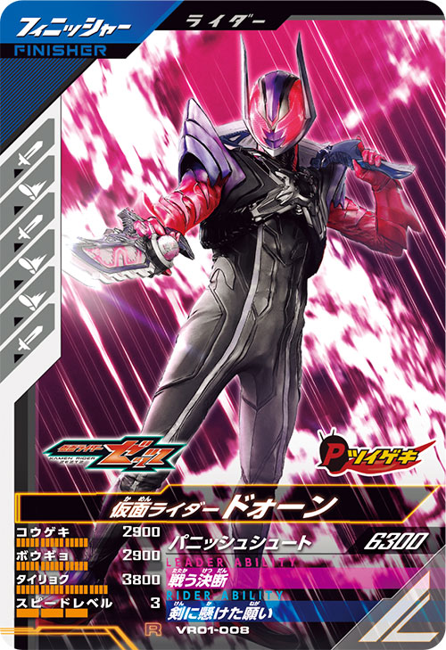 仮面ライダードォーン フィニッシャー