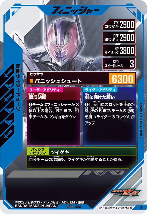 仮面ライダードォーン フィニッシャー