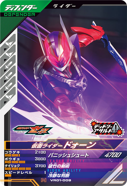 仮面ライダードォーン ディフェンダー