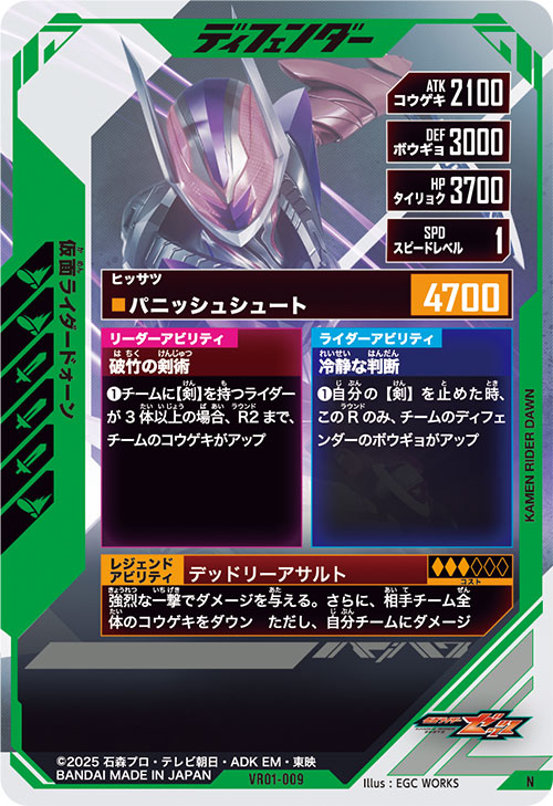 仮面ライダードォーン ディフェンダー