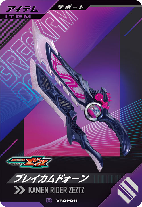 ブレイカムドォーン アイテム