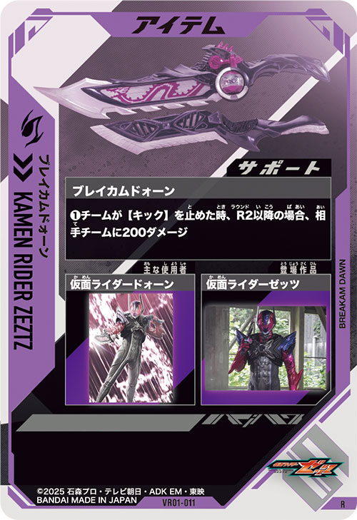 ブレイカムドォーン アイテム