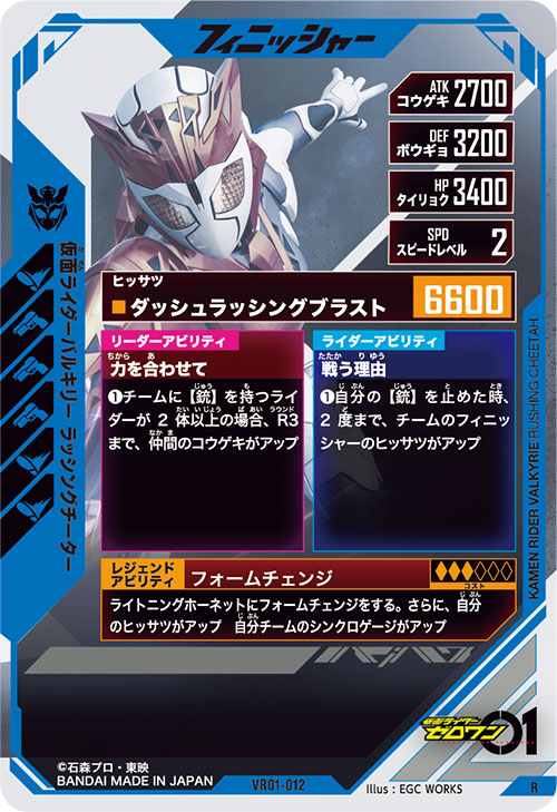 仮面ライダーバルキリー ラッシングチーター フィニッシャー