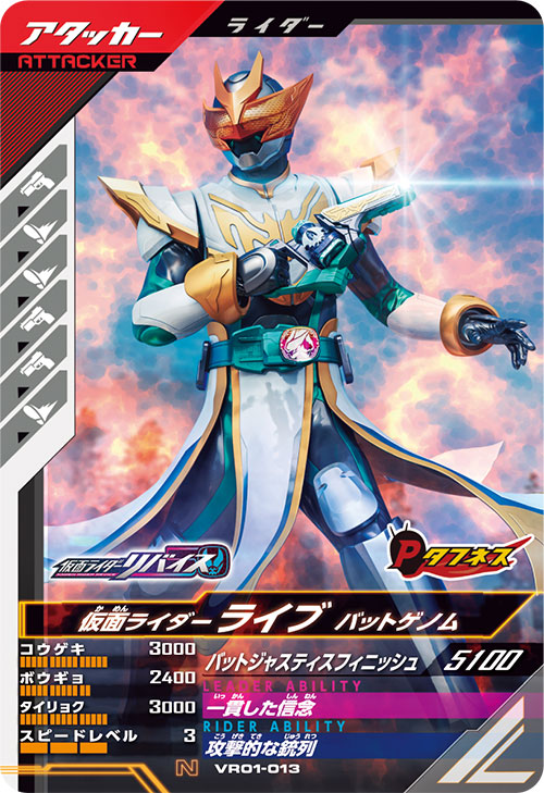 仮面ライダーライブ バットゲノム アタッカー