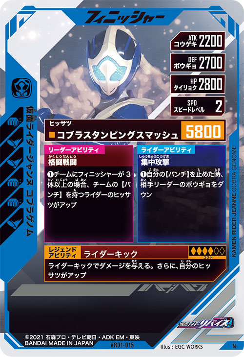 仮面ライダージャンヌ コブラゲノム フィニッシャー