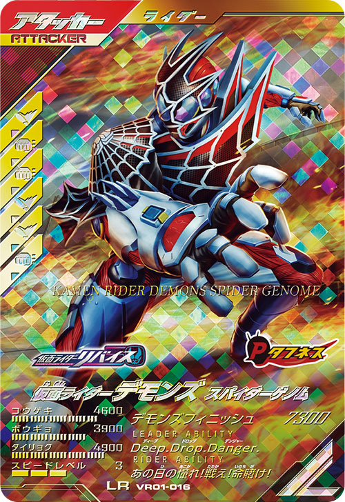 仮面ライダーデモンズ スパイダーゲノム アタッカー