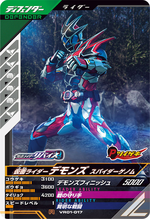 仮面ライダーデモンズ スパイダーゲノム ディフェンダー