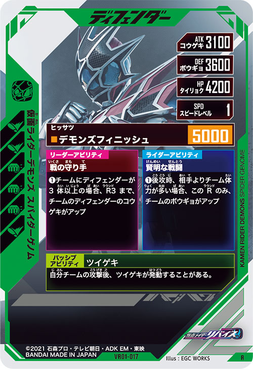 仮面ライダーデモンズ スパイダーゲノム ディフェンダー
