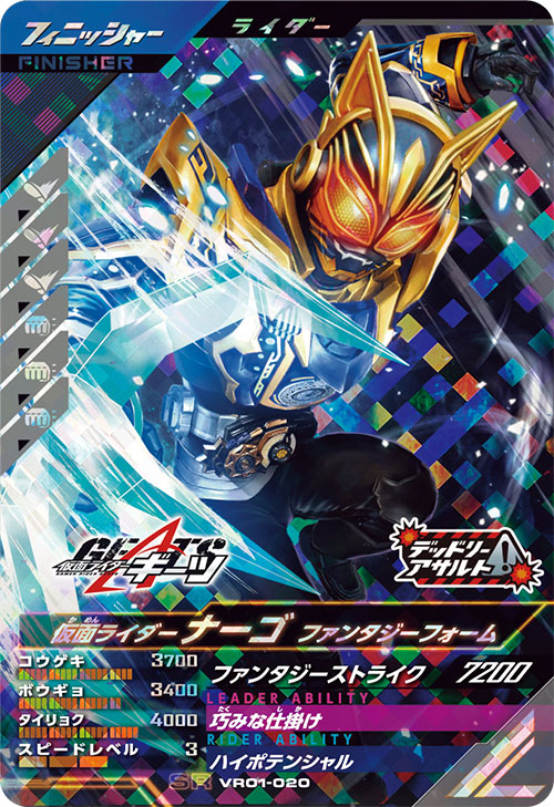 仮面ライダーナーゴ ファンタジーフォーム フィニッシャー