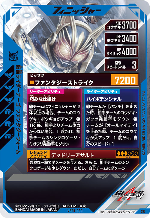 仮面ライダーナーゴ ファンタジーフォーム フィニッシャー