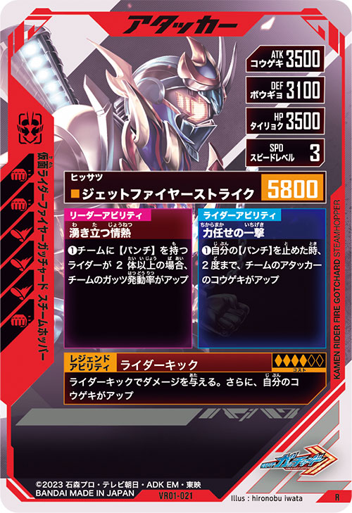 仮面ライダーファイヤーガッチャード スチームホッパー アタッカー