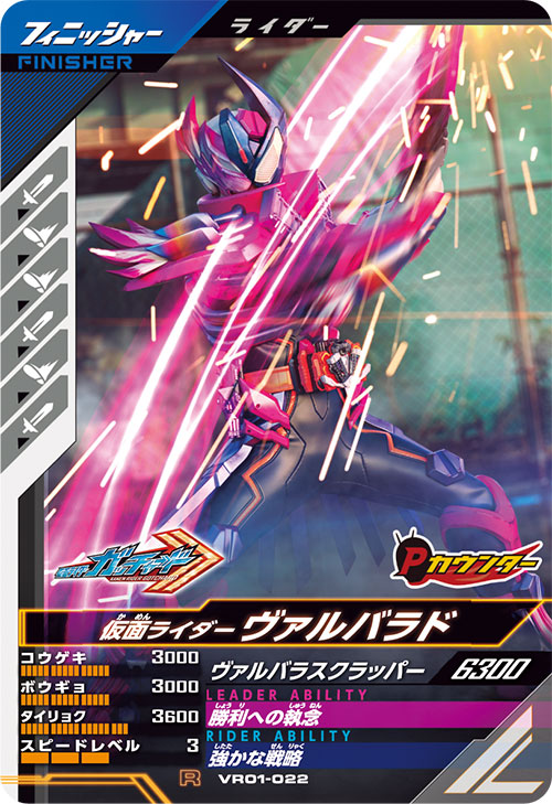仮面ライダーヴァルバラド フィニッシャー