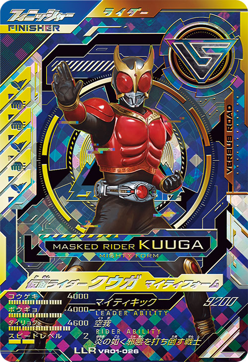 仮面ライダークウガ マイティフォーム フィニッシャー