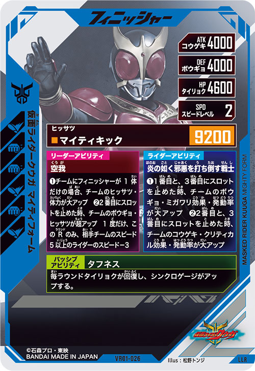 仮面ライダークウガ マイティフォーム フィニッシャー