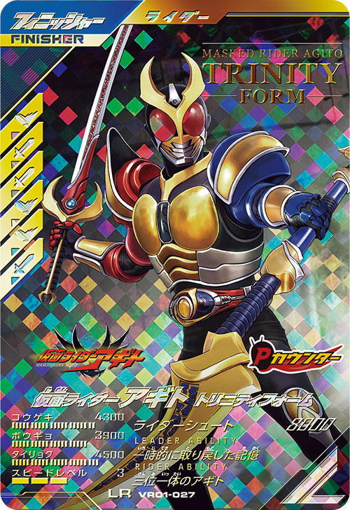 仮面ライダーアギト トリニティフォーム フィニッシャー