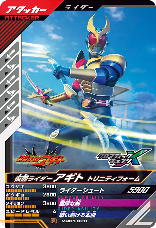 仮面ライダーアギト トリニティフォーム アタッカー