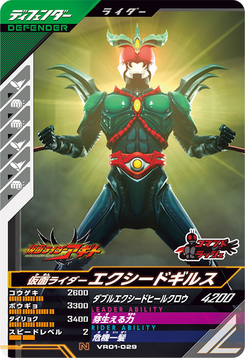 仮面ライダーエクシードギルス ディフェンダー