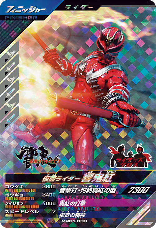 仮面ライダー響鬼紅 フィニッシャー