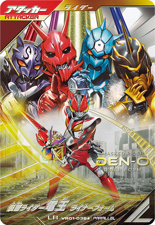 仮面ライダー電王 ライナーフォーム アタッカー