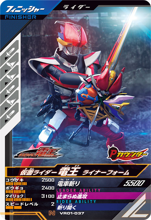 仮面ライダー電王 ライナーフォーム フィニッシャー