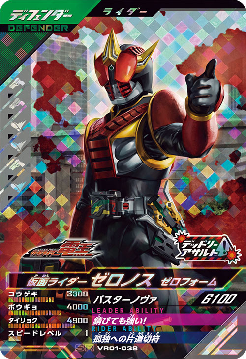仮面ライダーゼロノス ゼロフォーム ディフェンダー
