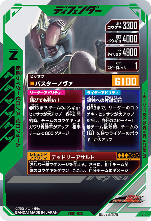 仮面ライダーゼロノス ゼロフォーム ディフェンダー