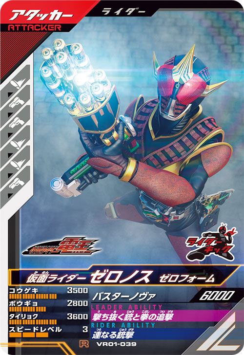 仮面ライダーゼロノス ゼロフォーム アタッカー