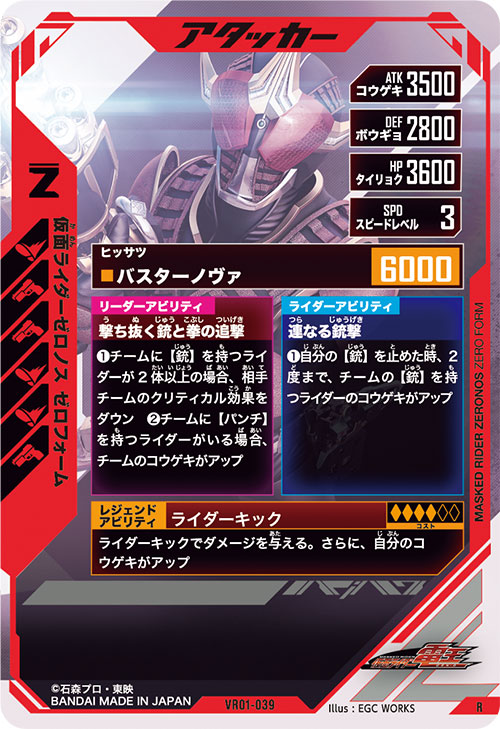 仮面ライダーゼロノス ゼロフォーム アタッカー