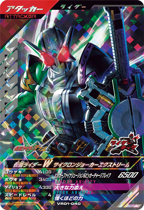 仮面ライダーW サイクロンジョーカーエクストリーム アタッカー
