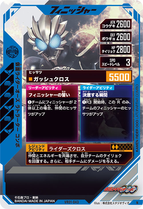 仮面ライダーオーズ ラトラーター コンボ フィニッシャー