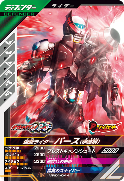 仮面ライダーバース （伊達明） ディフェンダー